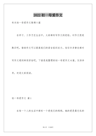 2024初一母爱作文_180