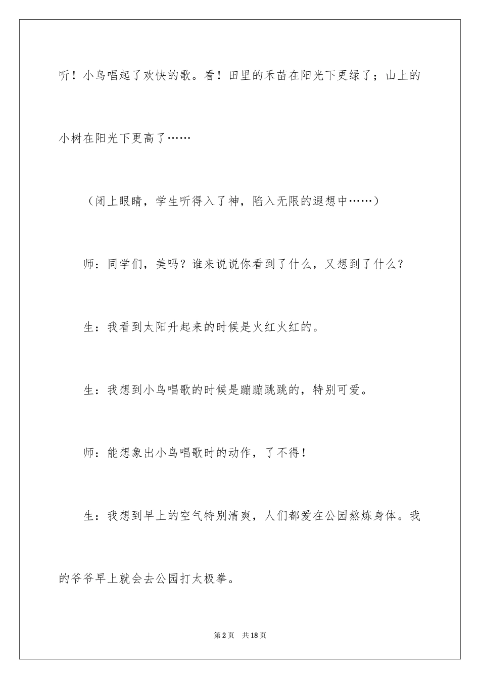 2024《阳光》课堂教学实录_第2页