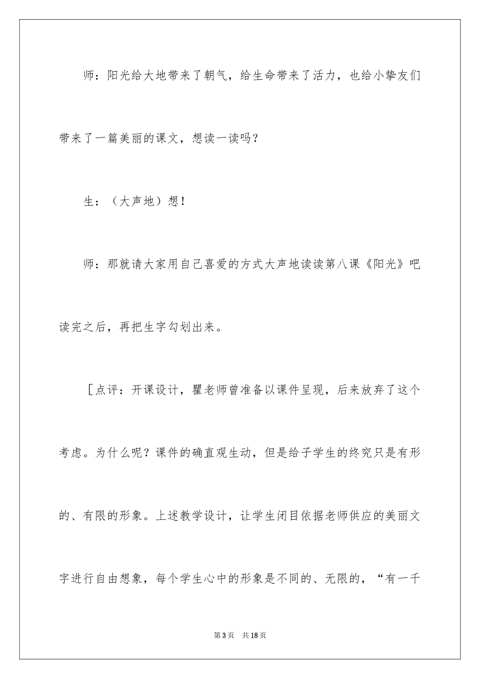 2024《阳光》课堂教学实录_第3页
