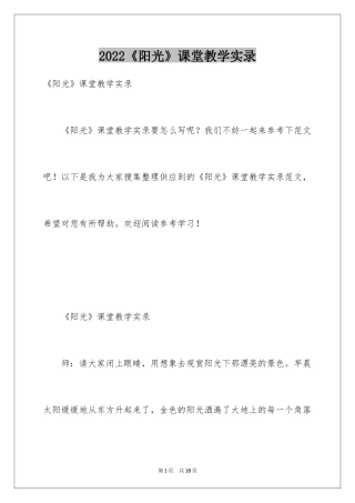 2024《阳光》课堂教学实录