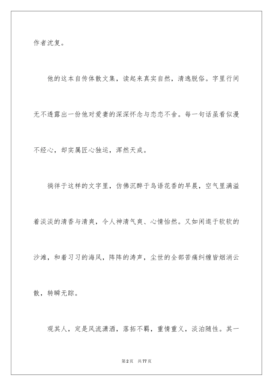 2024《浮生六记》读书笔记_3_第2页