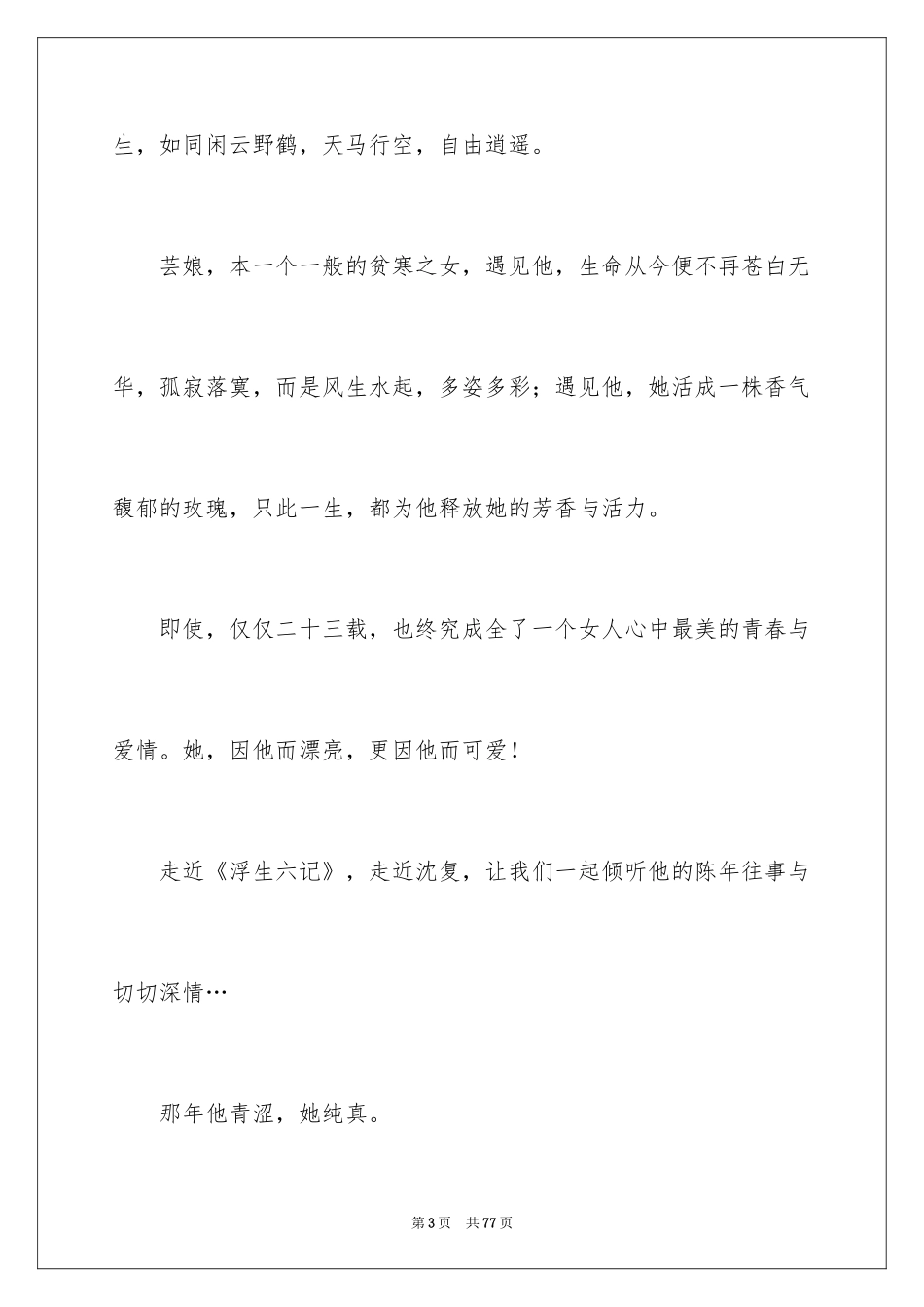 2024《浮生六记》读书笔记_3_第3页