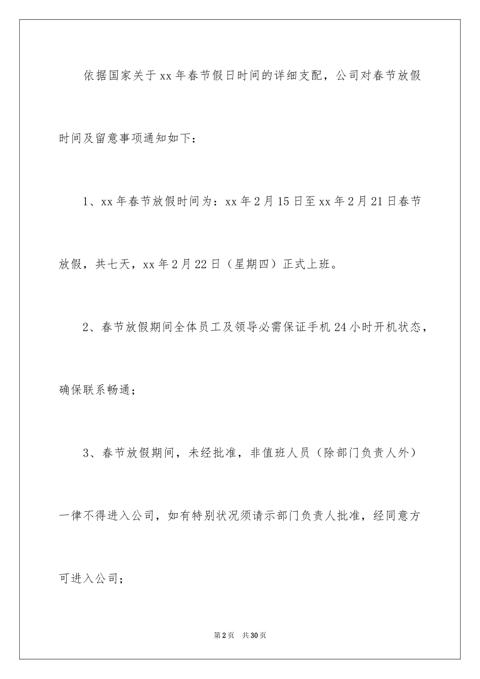 2024公司春节放假通知_14_第2页