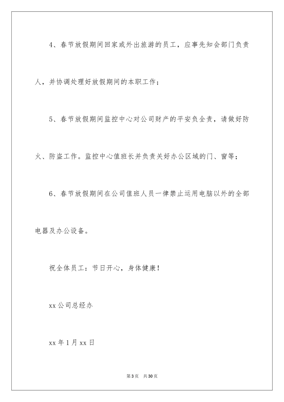2024公司春节放假通知_14_第3页