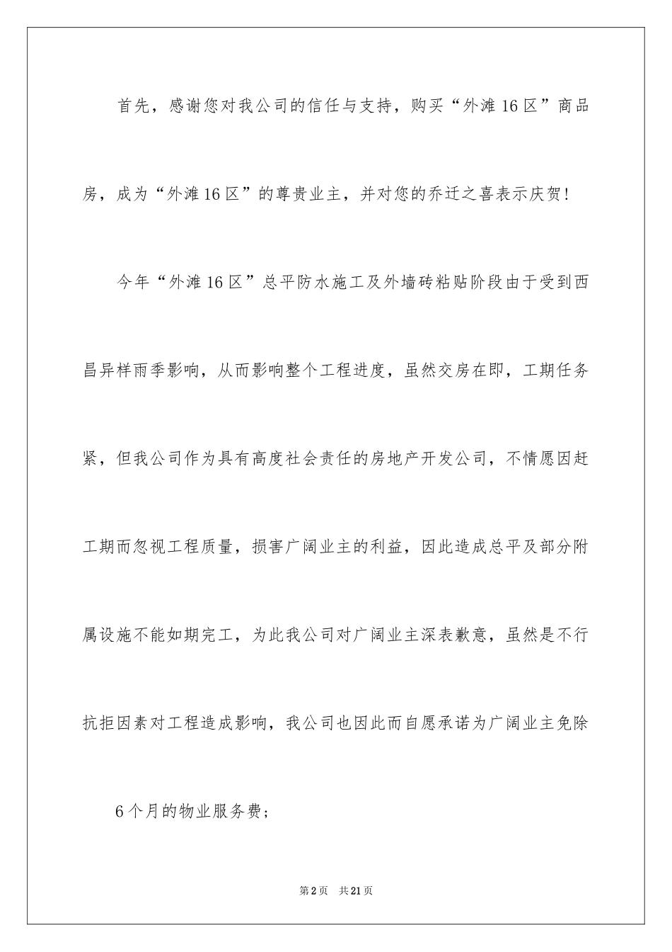 2024交房通知_21_第2页