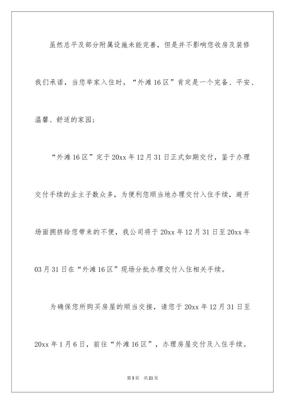 2024交房通知_21_第3页