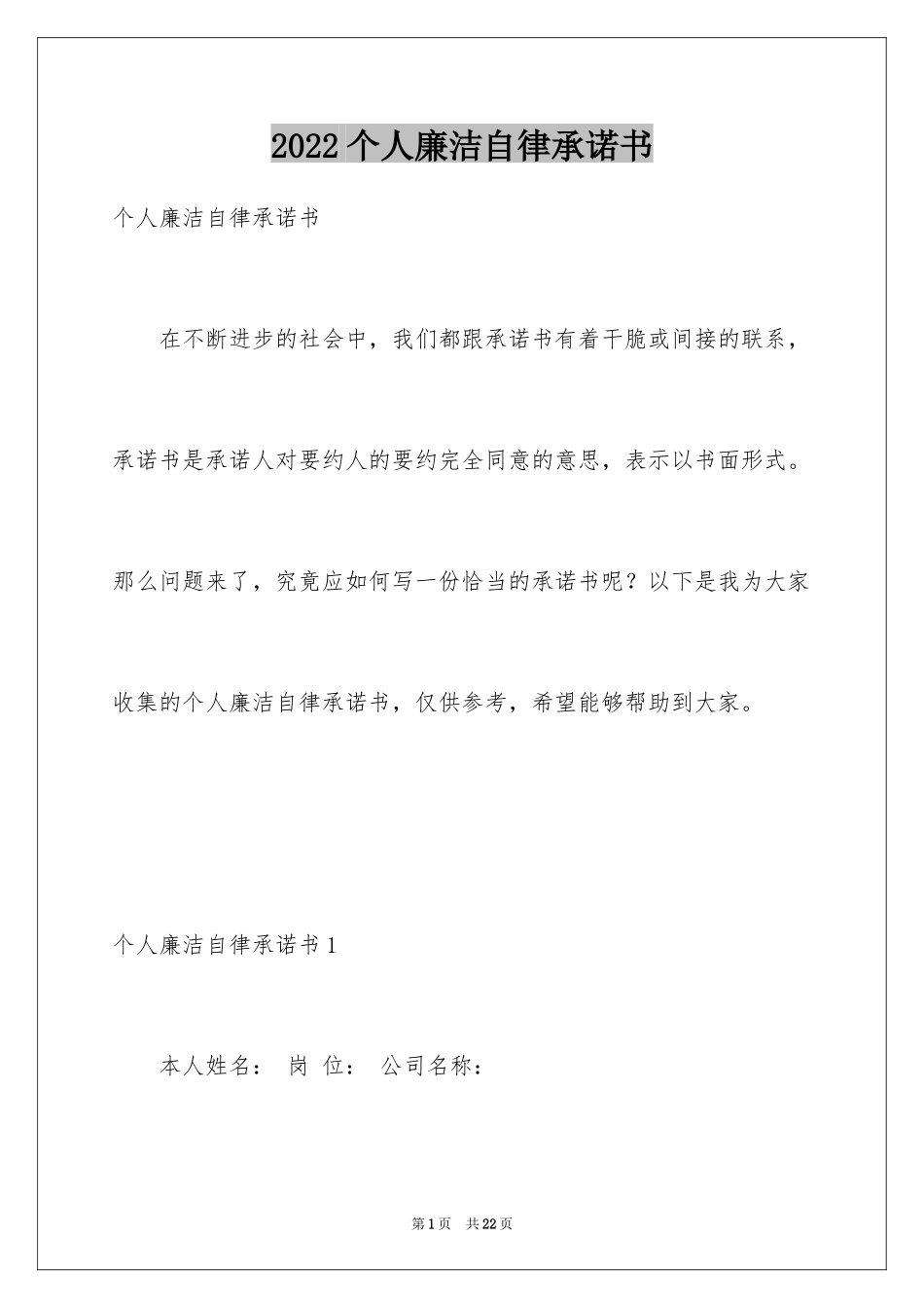 2024个人廉洁自律承诺书_9_第1页