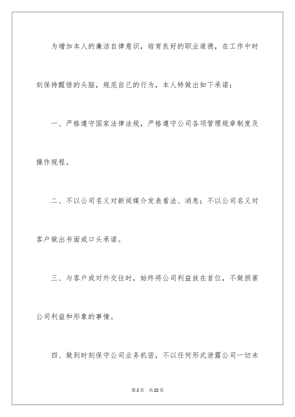 2024个人廉洁自律承诺书_9_第2页