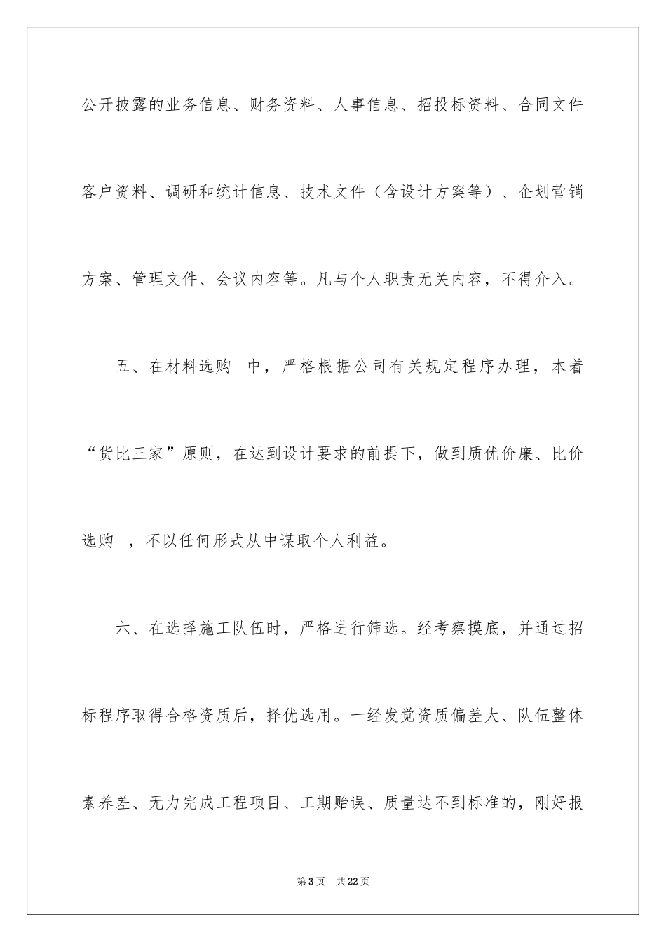 2024个人廉洁自律承诺书_9_第3页