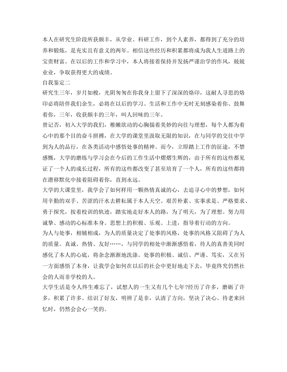 两例研究生毕业的自我鉴定参考 _第2页