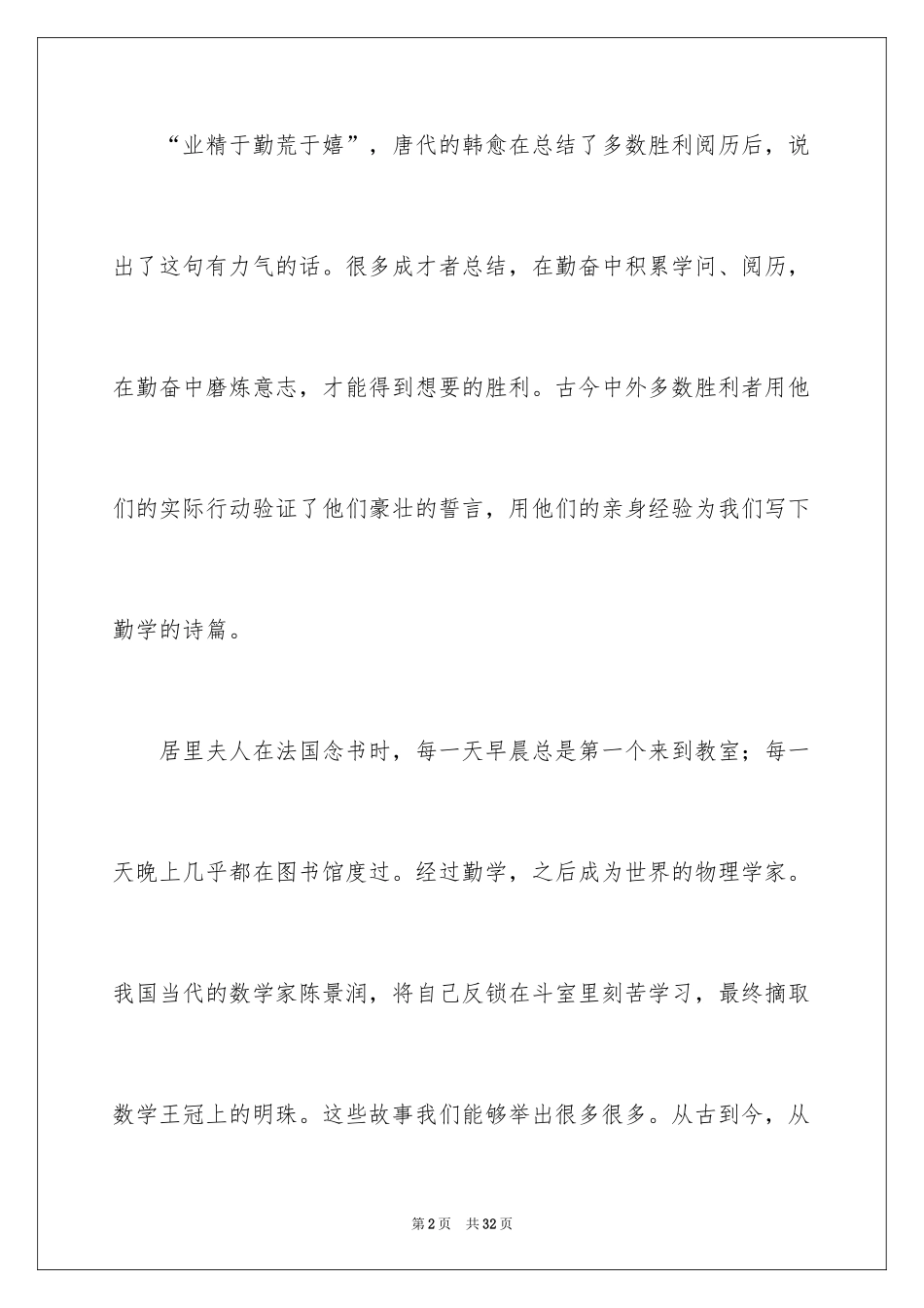 2024初中生国旗下的演讲稿_1_第2页