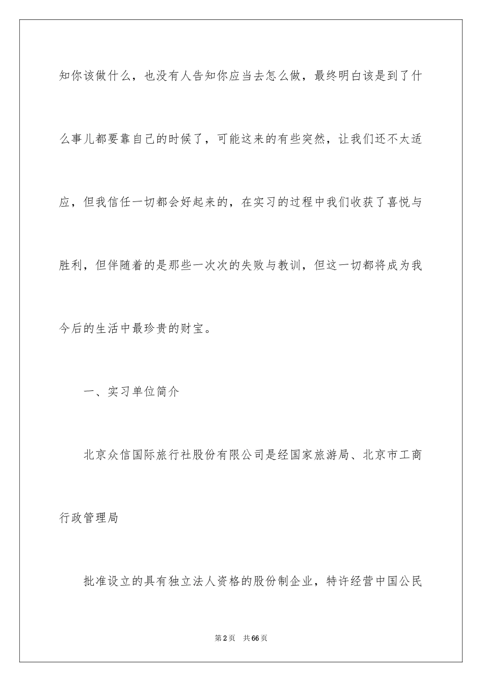 2024大三的实习报告_10_第2页