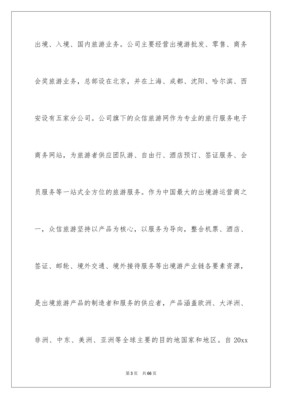 2024大三的实习报告_10_第3页