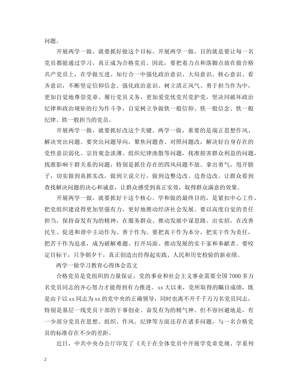 两学一做学习教育心得体会范文 _第2页