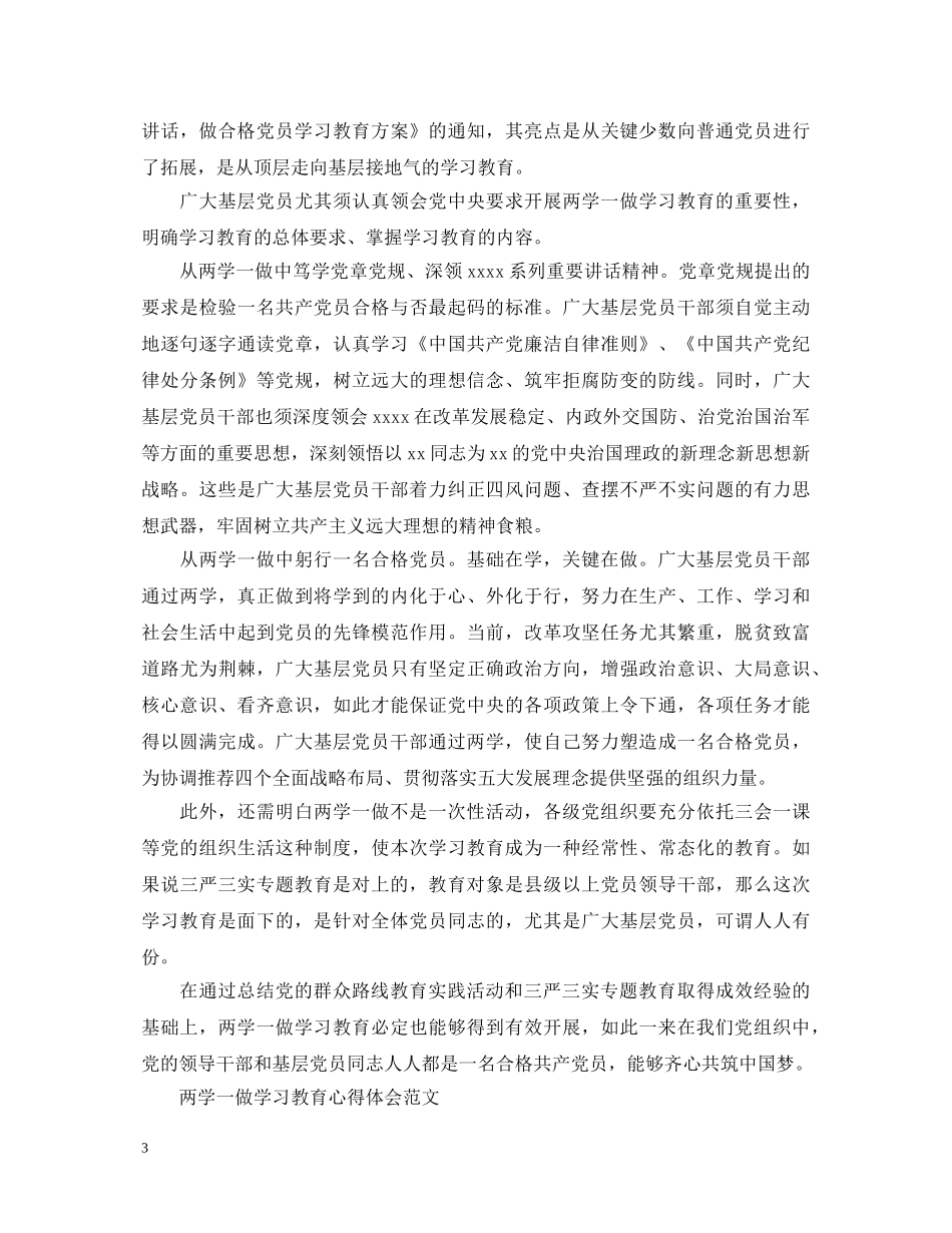 两学一做学习教育心得体会范文 _第3页