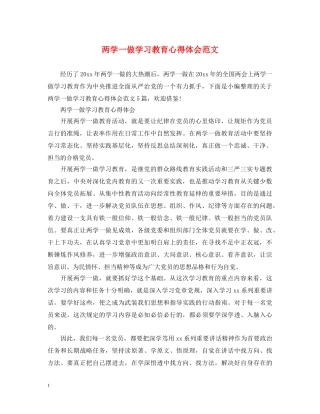 两学一做学习教育心得体会范文 
