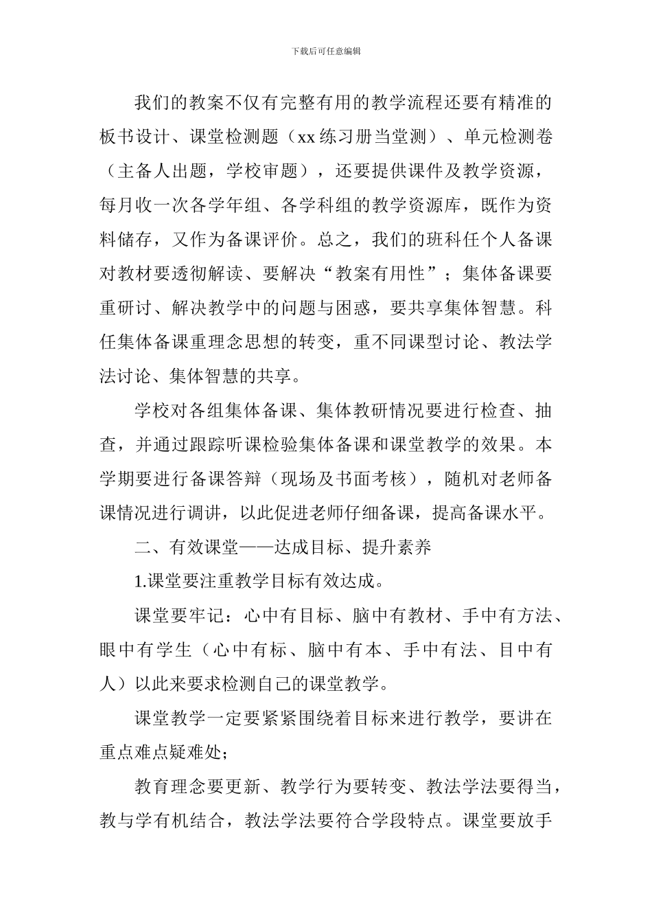 小学2024—2024学年度第一学期教学工作计划_第2页