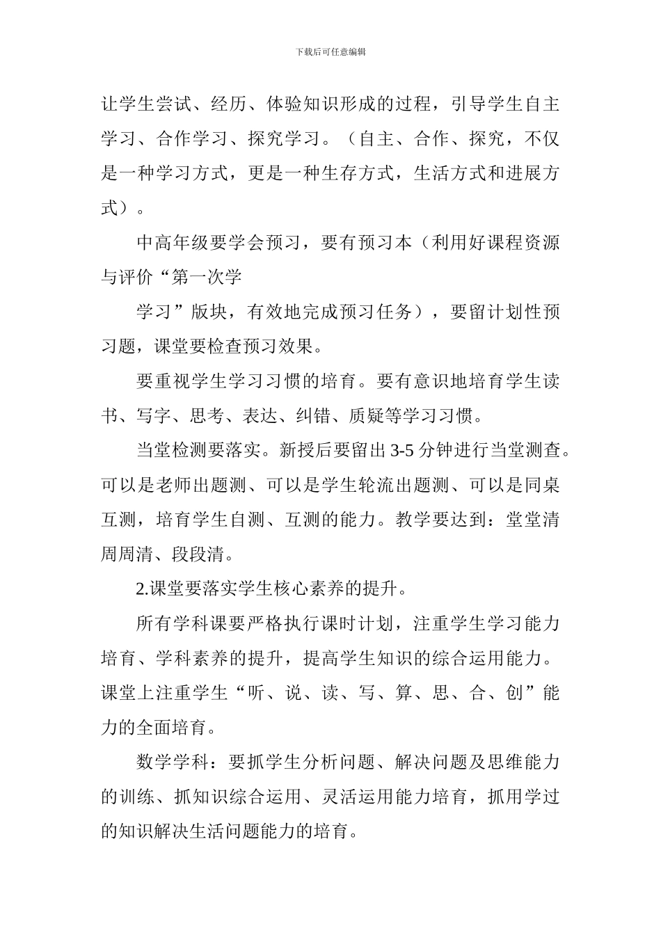 小学2024—2024学年度第一学期教学工作计划_第3页