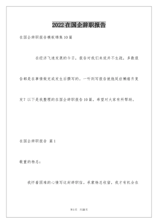 2024在国企辞职报告_6