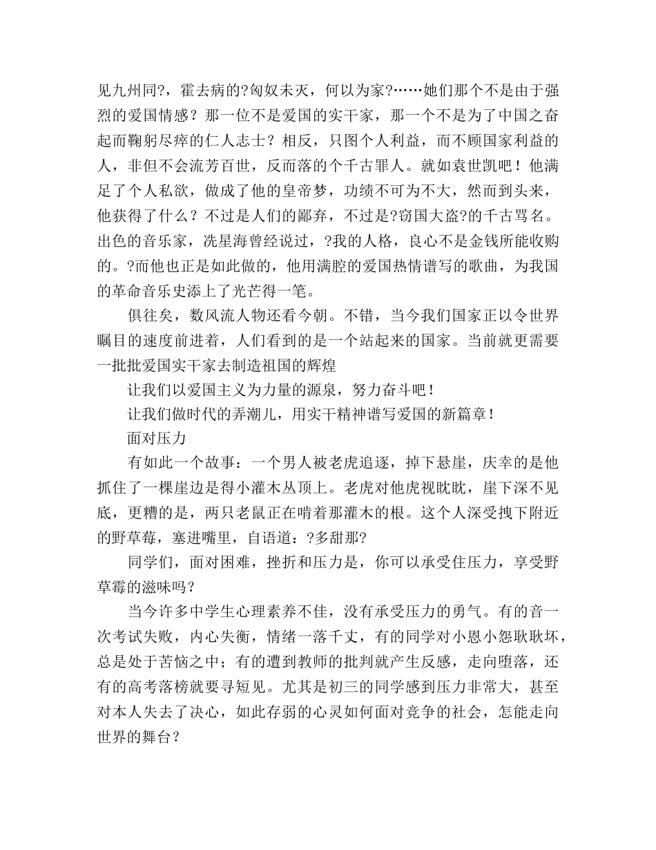 大学升旗仪式参考发言稿 _第2页