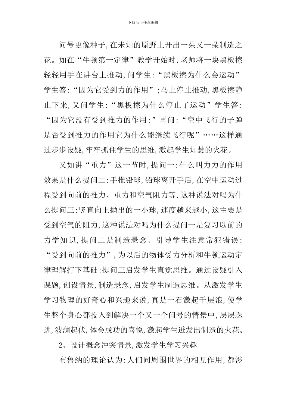 创新学习心得体会1000字_第2页