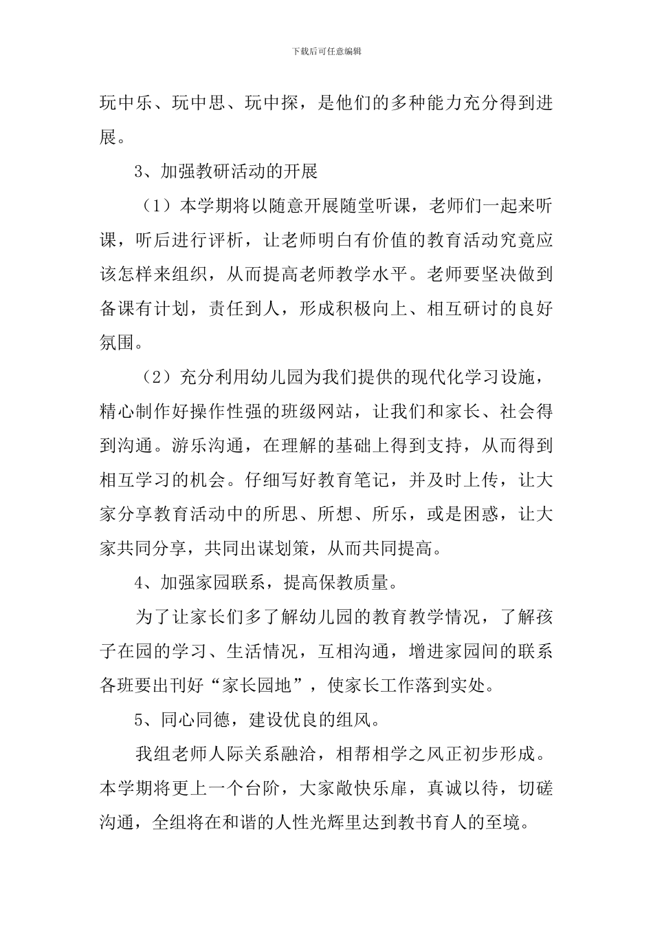 教研组长个人工作计划_第2页