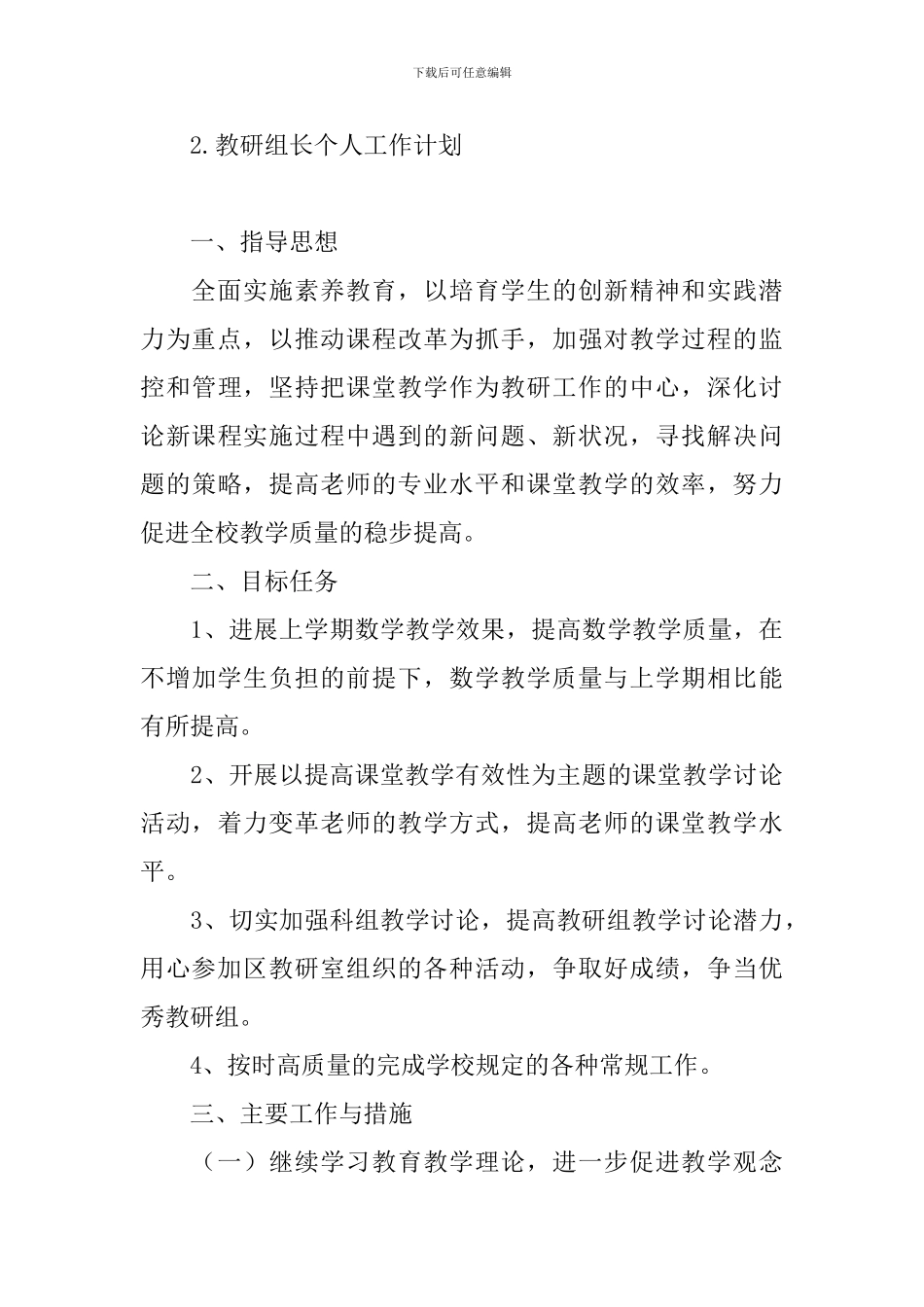 教研组长个人工作计划_第3页