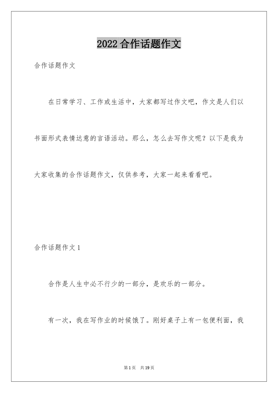 2024合作话题作文_第1页