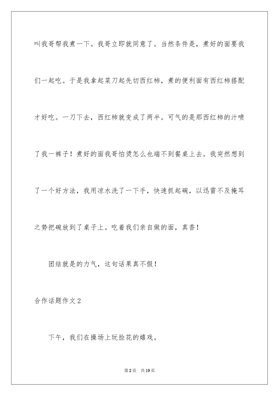 2024合作话题作文_第2页