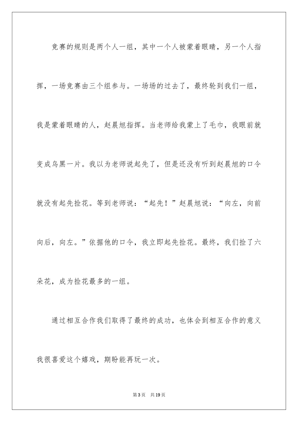 2024合作话题作文_第3页