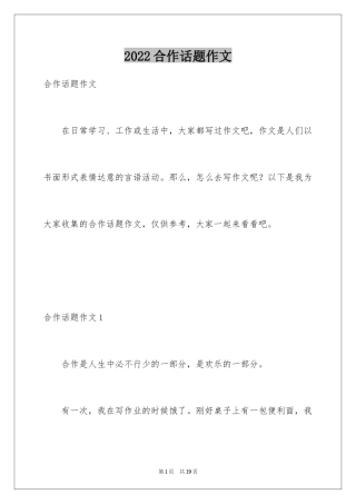 2024合作话题作文