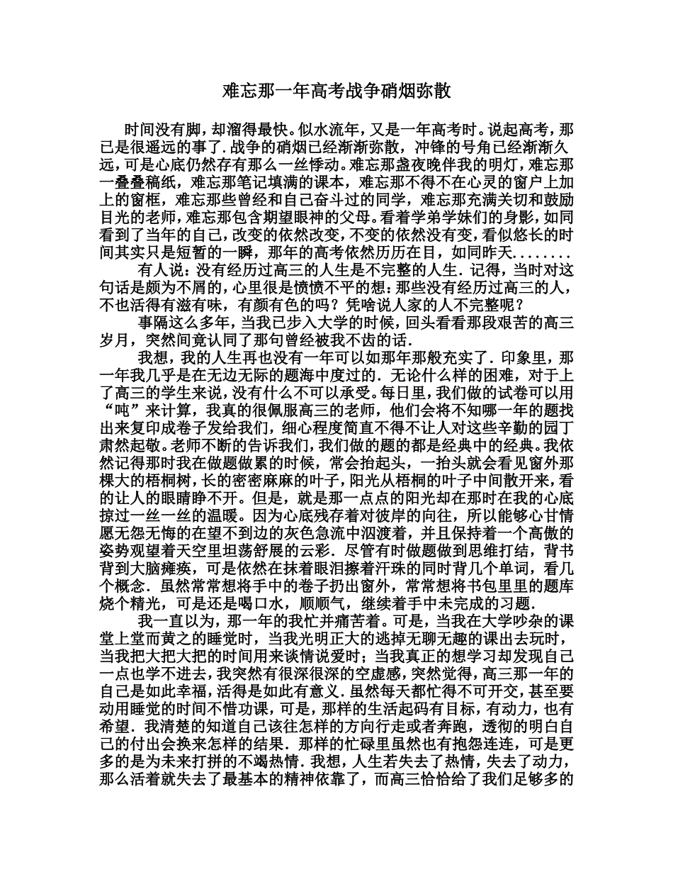 难忘那一年高考战争硝烟弥散_第1页