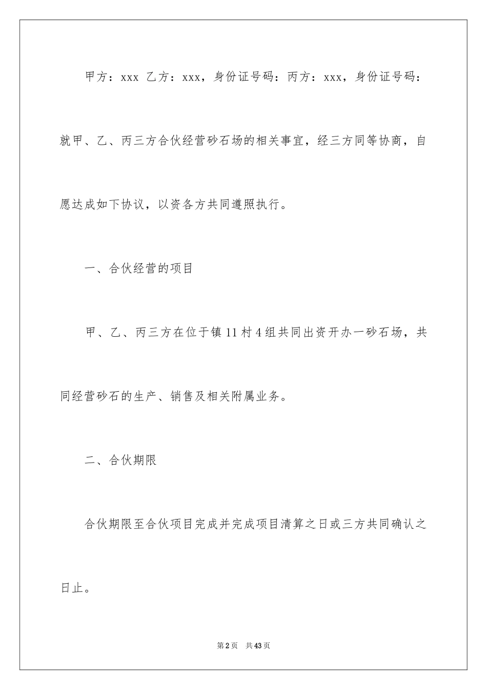 2024合伙经营协议书_12_第2页