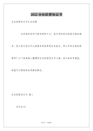 2024合伙经营协议书_12