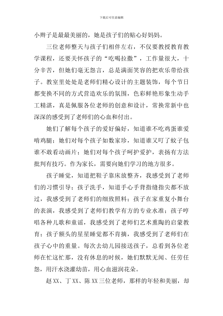 家长写给幼儿园表扬信_第2页