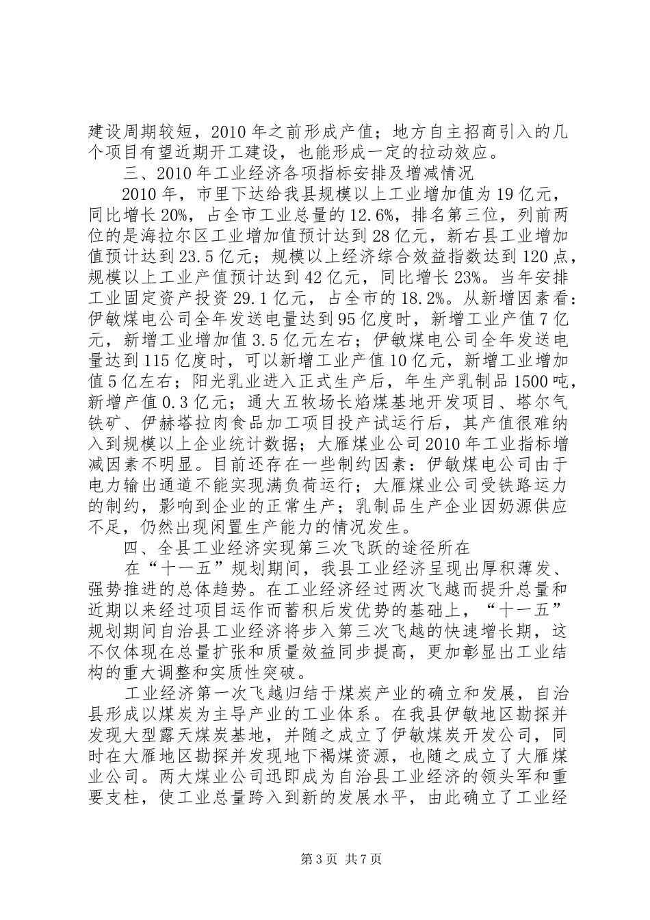 市经济工作和工业发展动员大会讲话发言_第3页