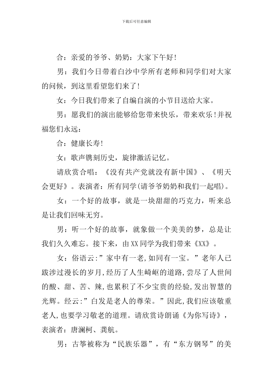 慰问演出主持人串词范例_第3页