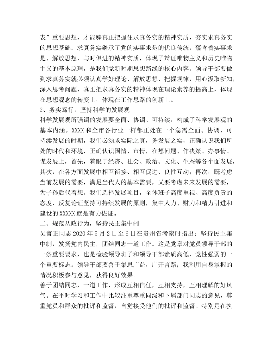 廉政教育活动学习体会 _第2页