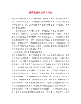 廉政教育活动学习体会 