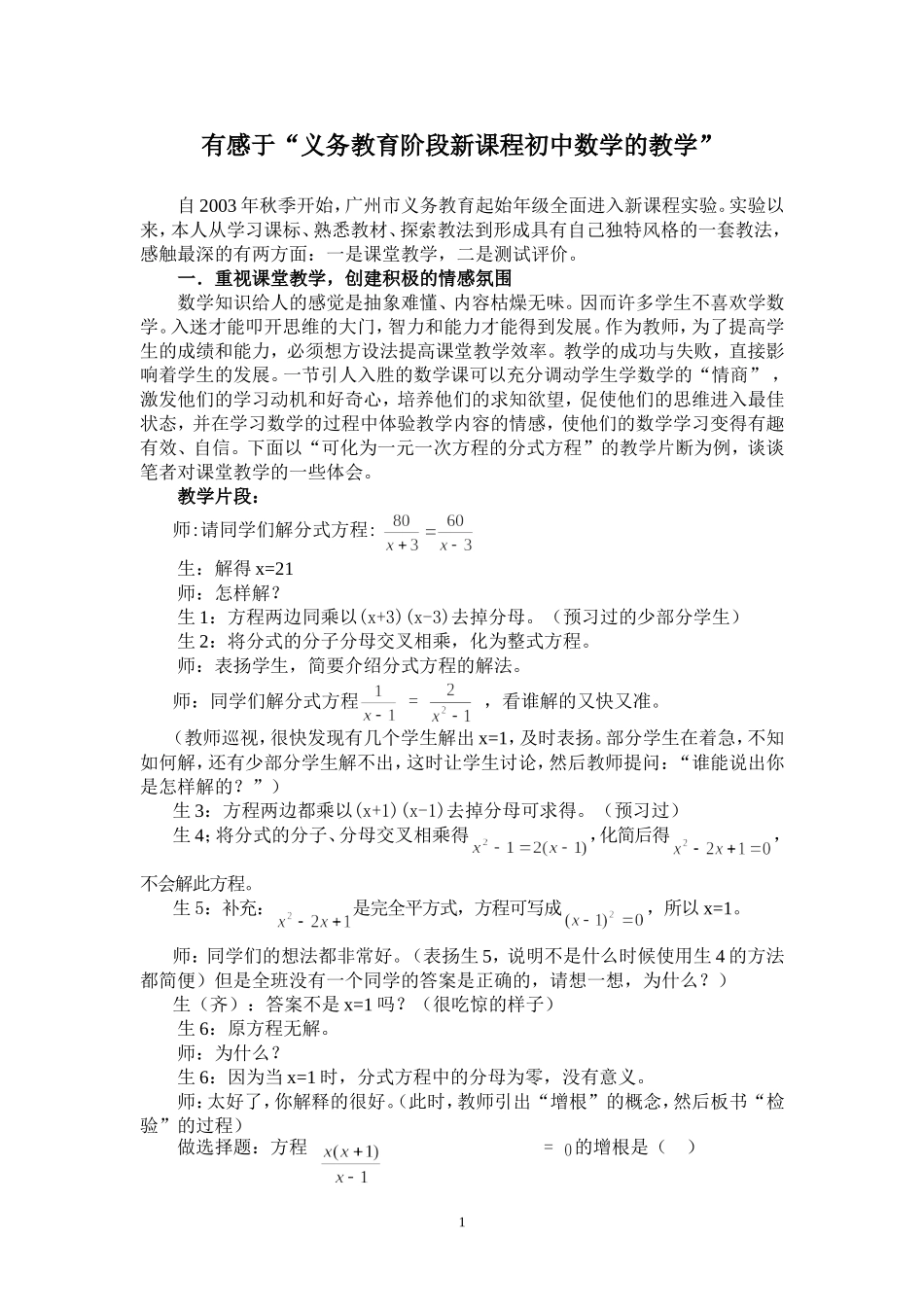 有感于“义务教育阶段新课程初中数学的教学”_第1页