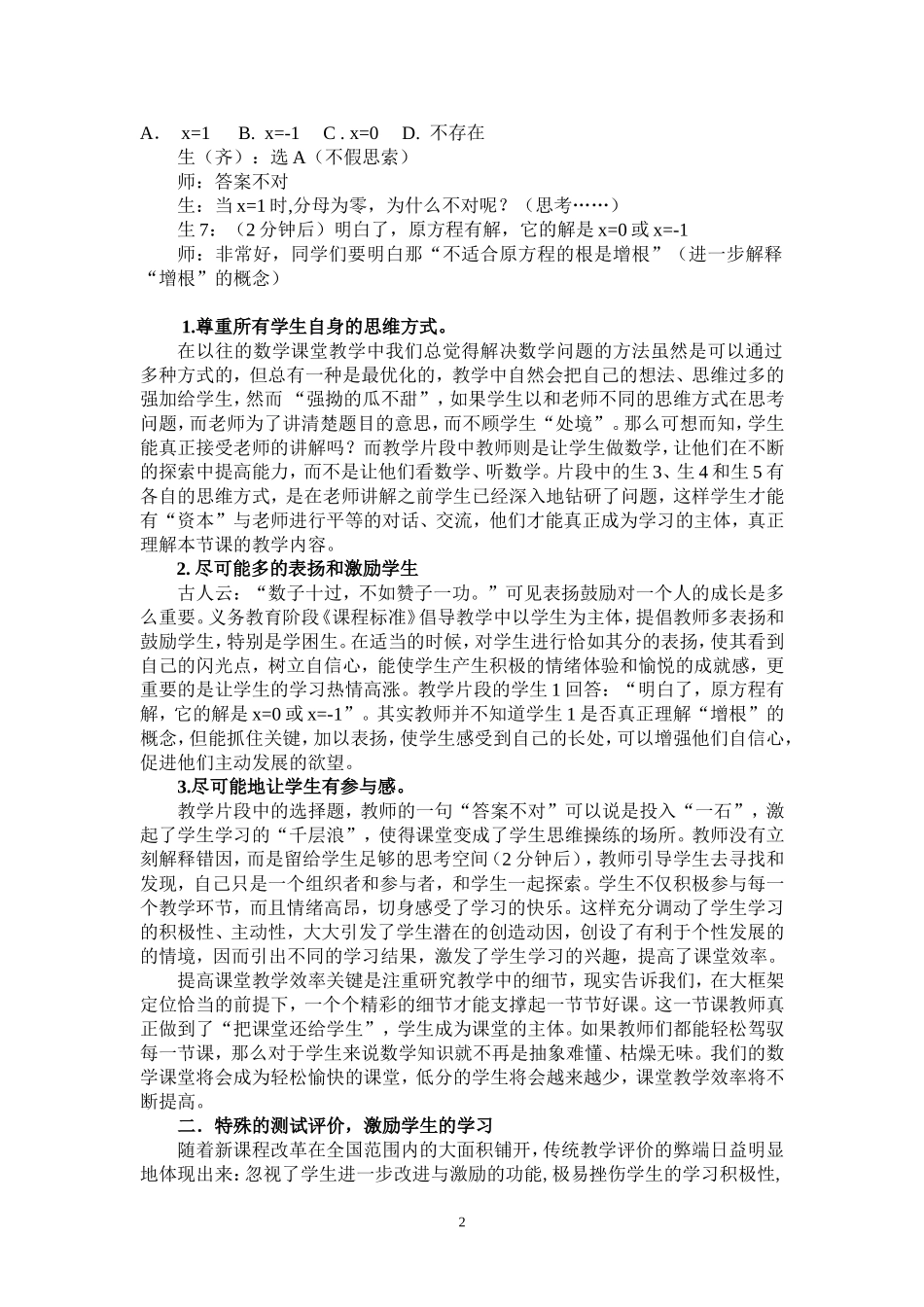 有感于“义务教育阶段新课程初中数学的教学”_第2页