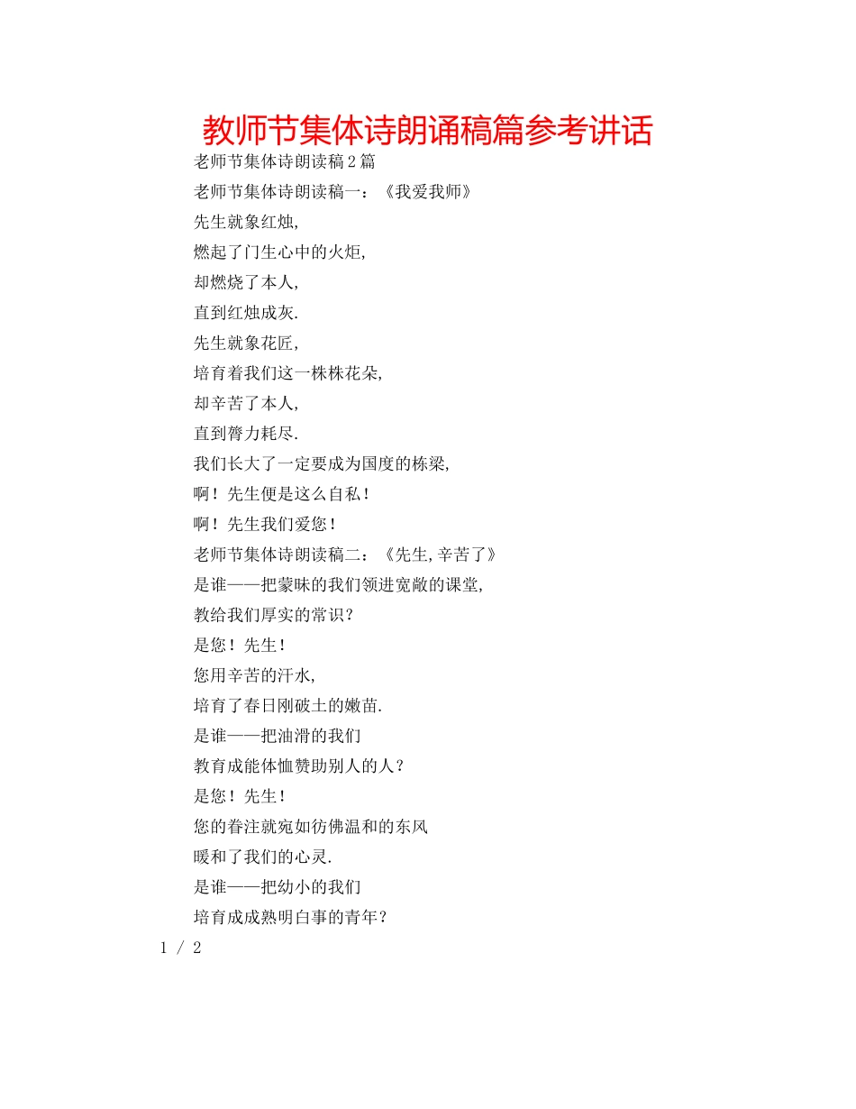 教师节集体诗朗诵稿篇 _第1页