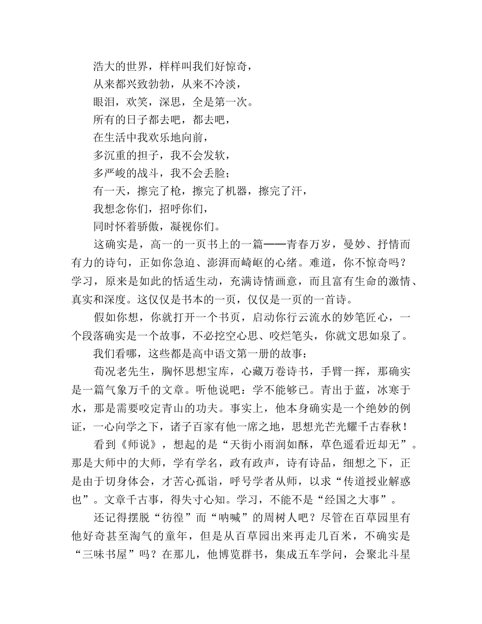 开学第一周的国旗下讲话 _第2页