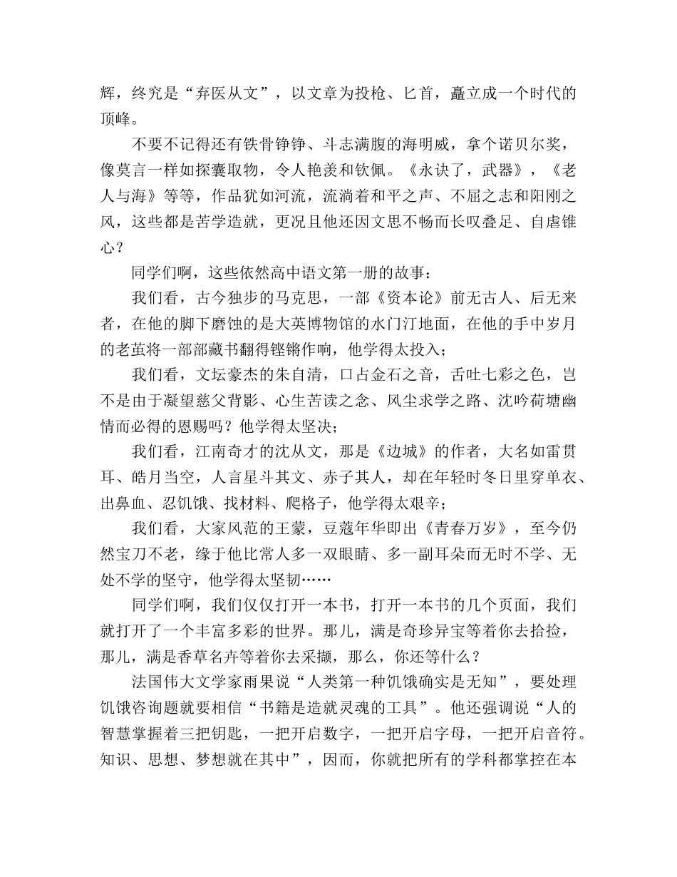 开学第一周的国旗下讲话 _第3页