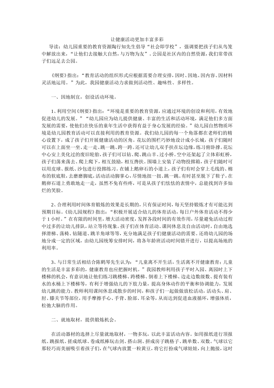 让健康活动更加丰富多彩_第1页