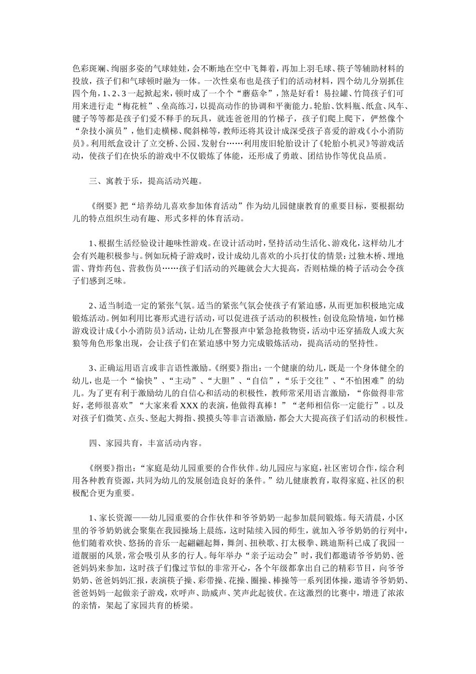 让健康活动更加丰富多彩_第2页