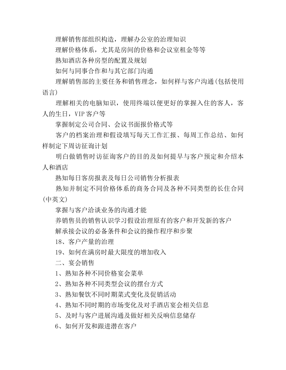 酒店销售部培训参考计划 _第3页