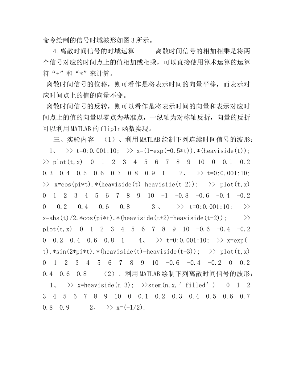 北京理工大学信号与系统实验报告 _第3页