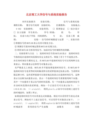 北京理工大学信号与系统实验报告 