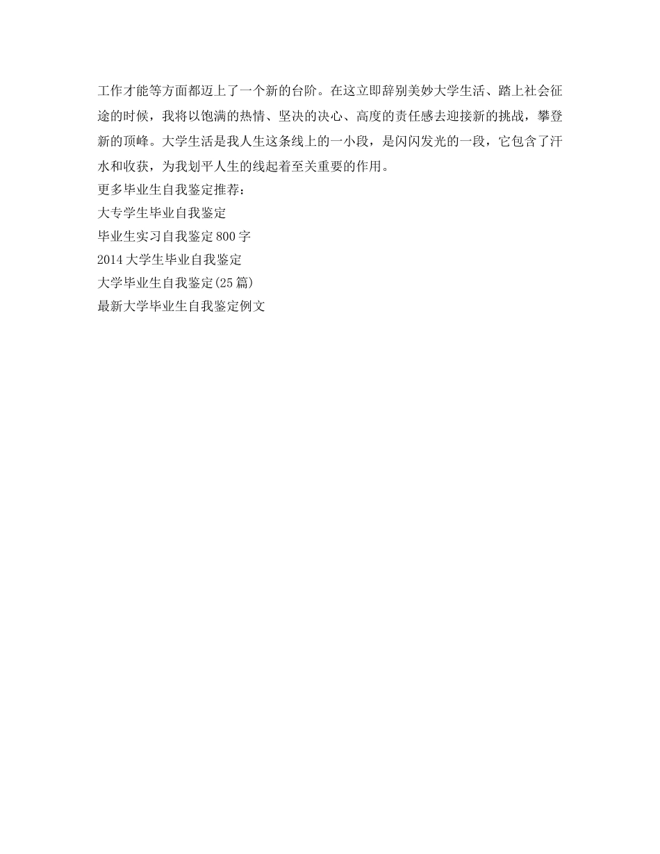 酒店管理毕业生自我鉴定参考 _第2页